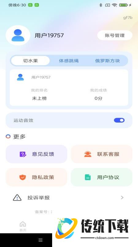 免费体感切水果官方版
