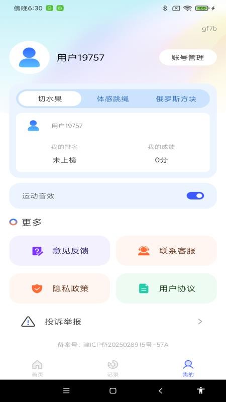 免费体感切水果官方版