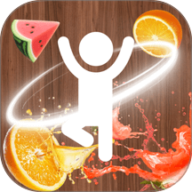 免费体感切水果官方版