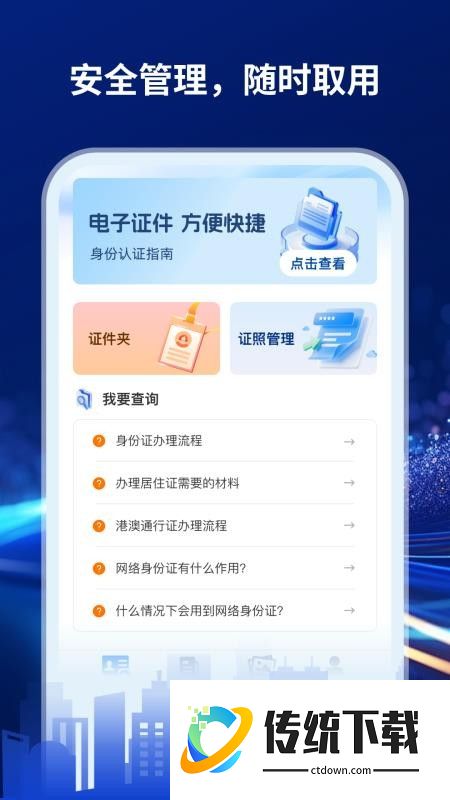 手机证件管家免费版