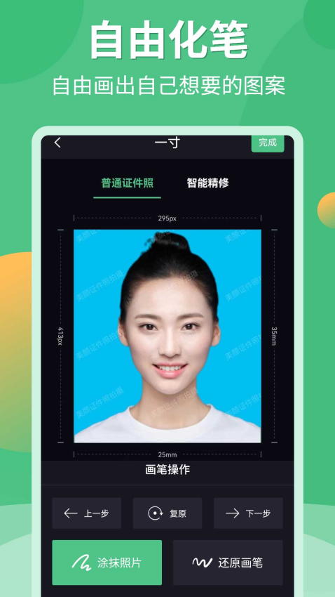 证件照生成器软件