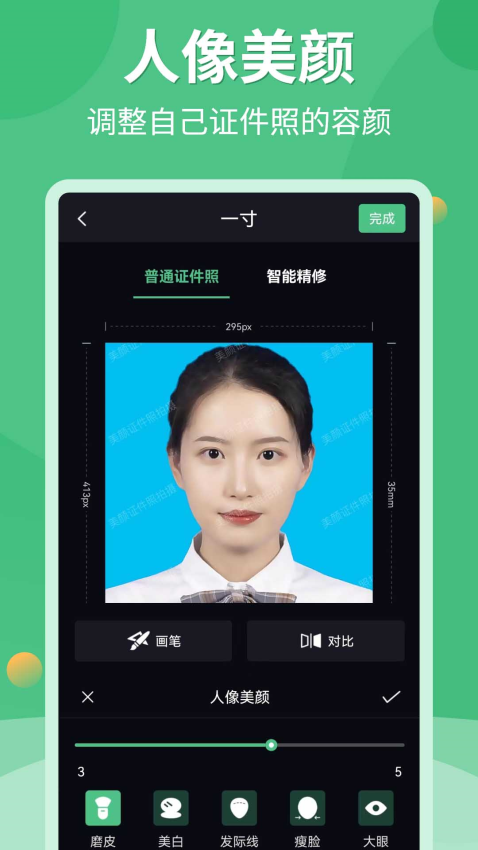 证件照生成器软件