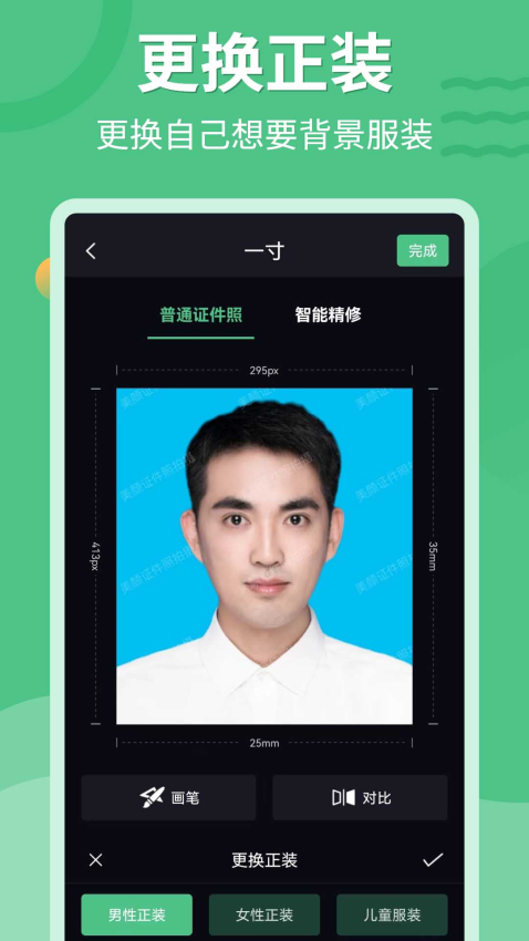 证件照生成器软件