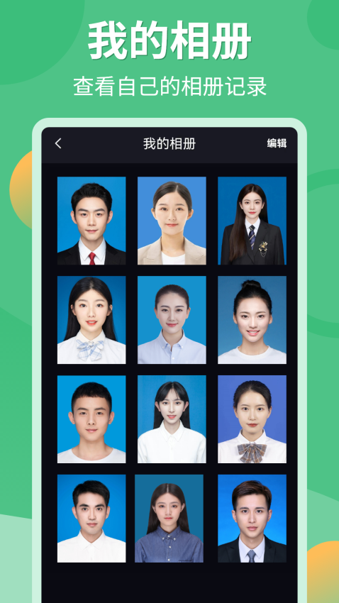 证件照生成器软件