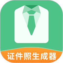 证件照生成器软件