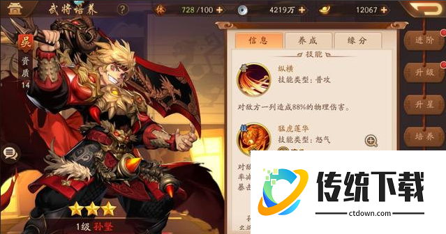 少年三国志2里孙坚怎么养