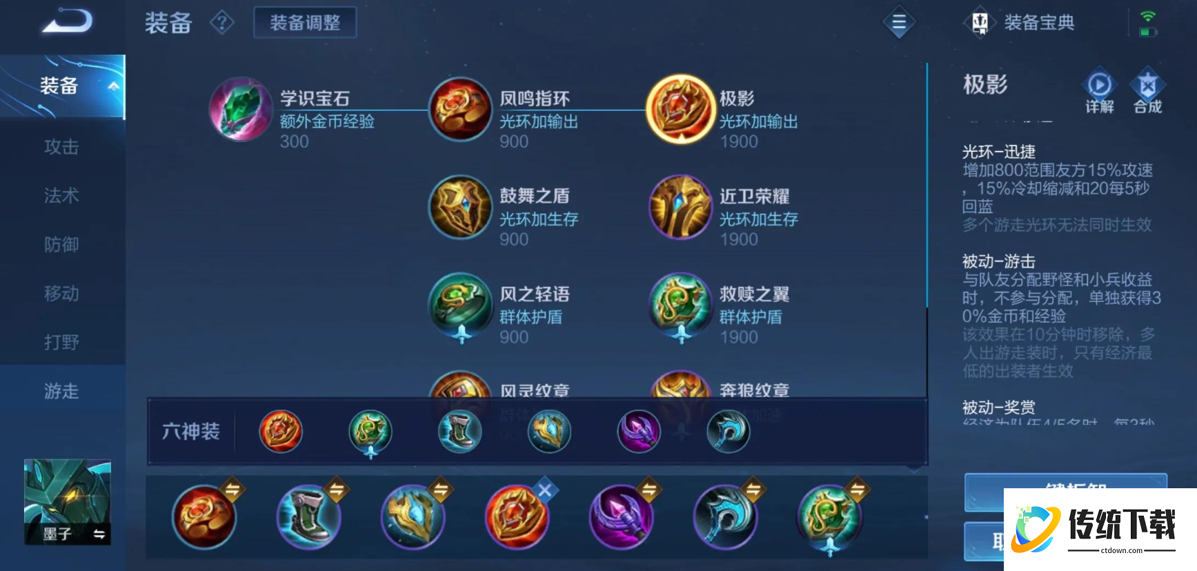 王者荣耀墨子的出装和铭文怎么搭