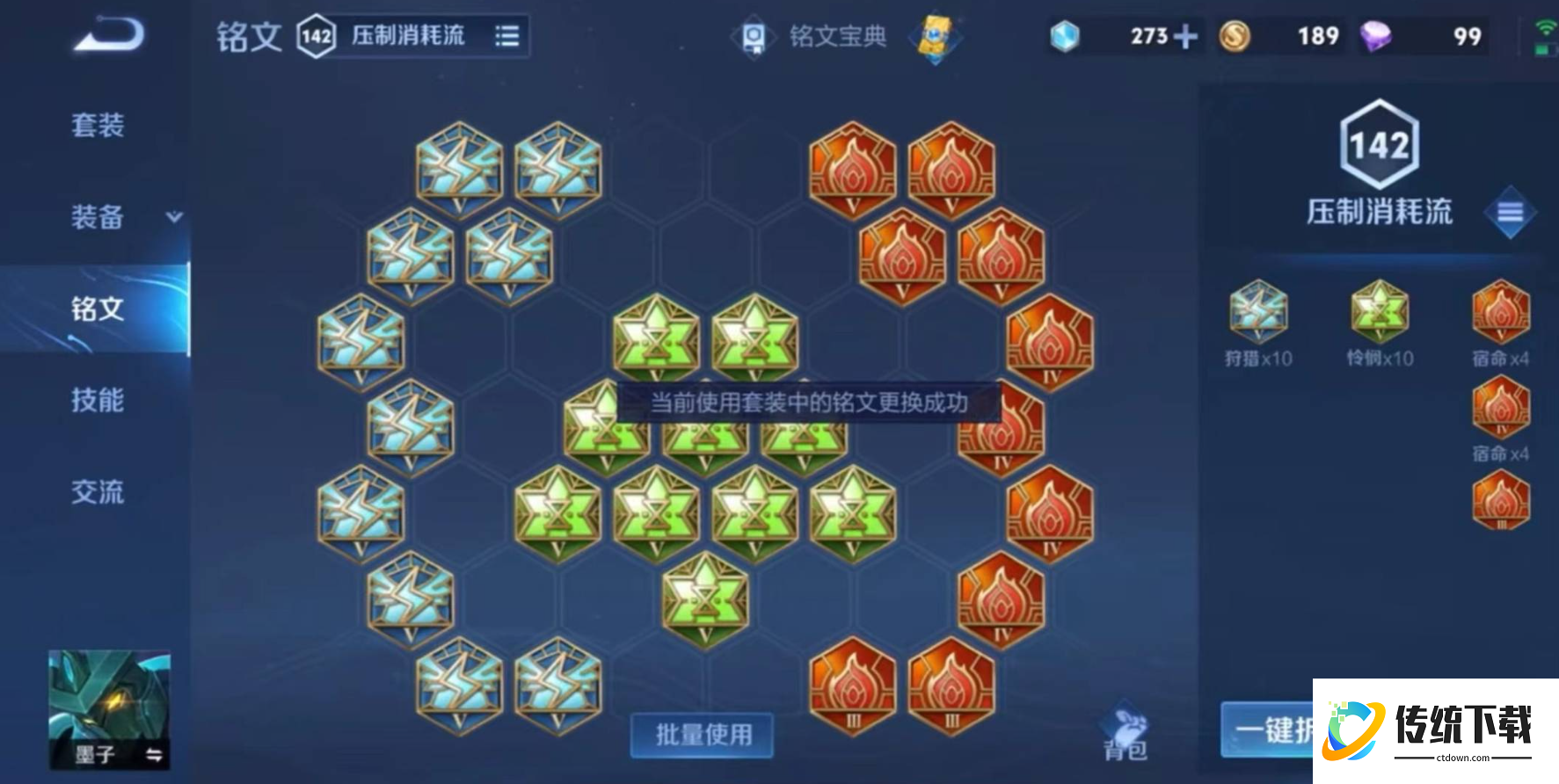 王者荣耀墨子的出装和铭文怎么搭