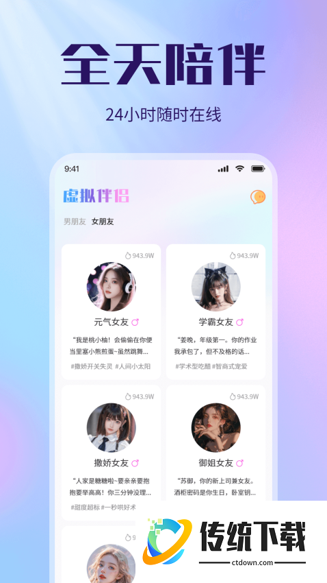 虚拟恋人AI伴侣免费版