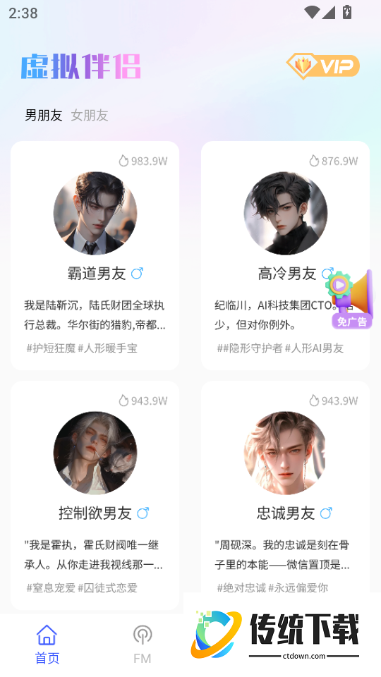 虚拟恋人AI伴侣免费版