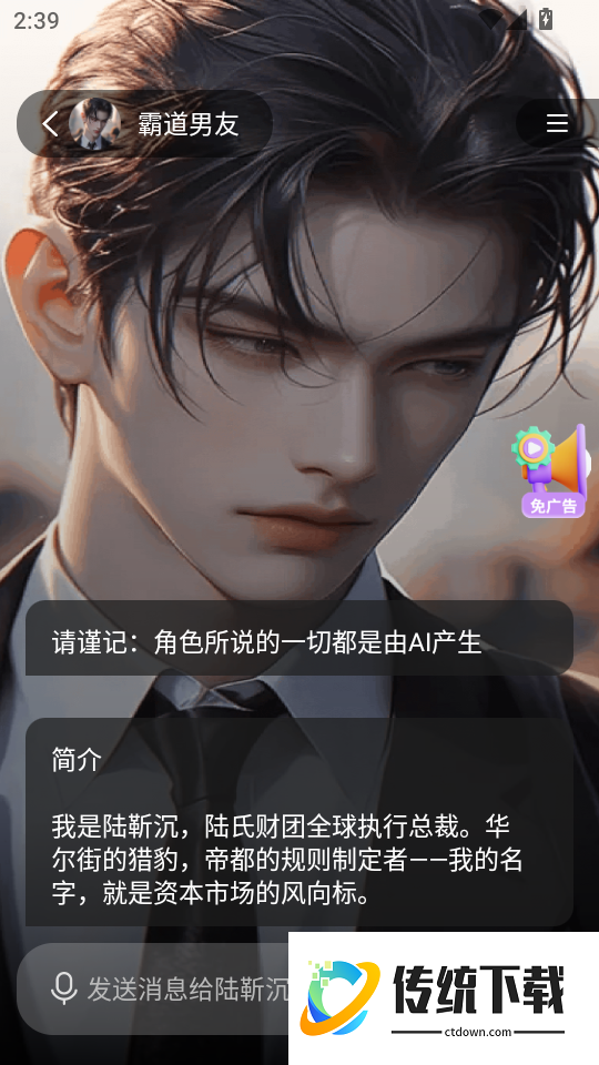 虚拟恋人AI伴侣免费版