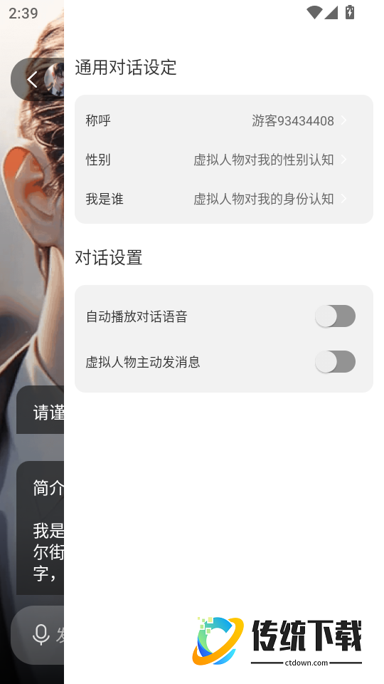 虚拟恋人AI伴侣免费版