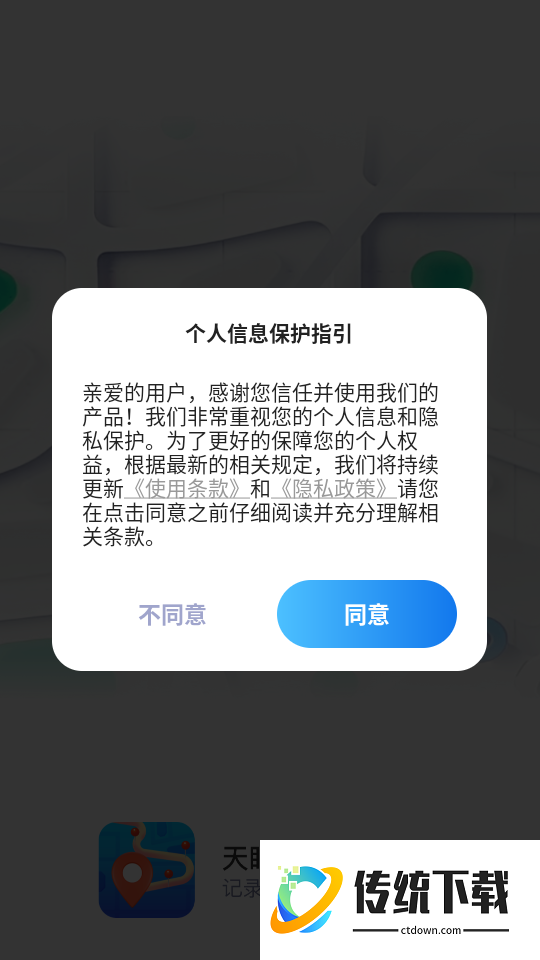 天眼足迹地图最新版