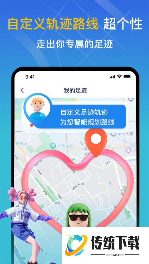 天眼足迹地图最新版