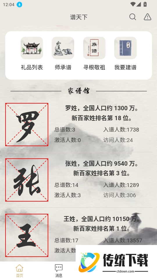 谱天下家谱官网版