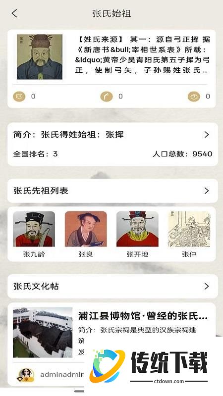 谱天下家谱官网版