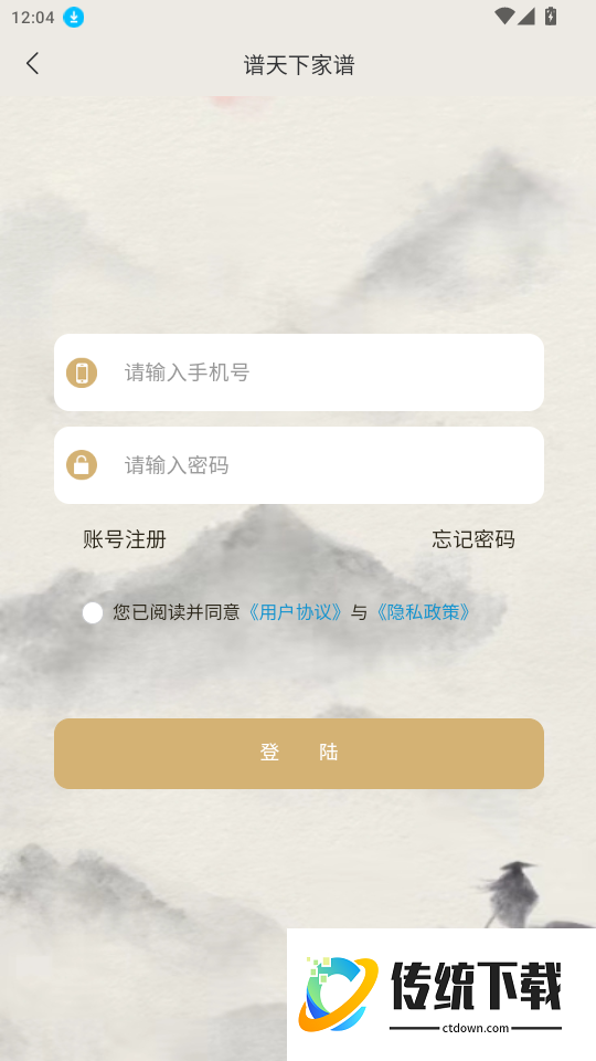 谱天下家谱官网版