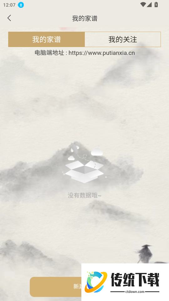 谱天下家谱官网版