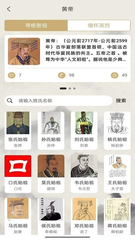 谱天下家谱官网版