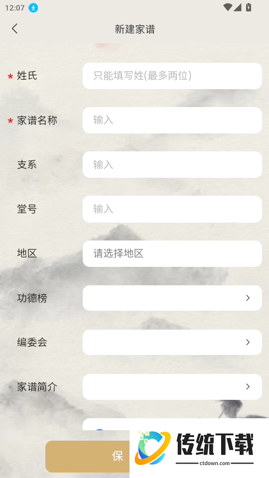 谱天下家谱官网版