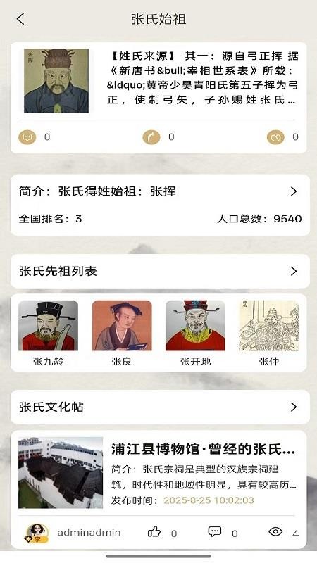 谱天下家谱官网版