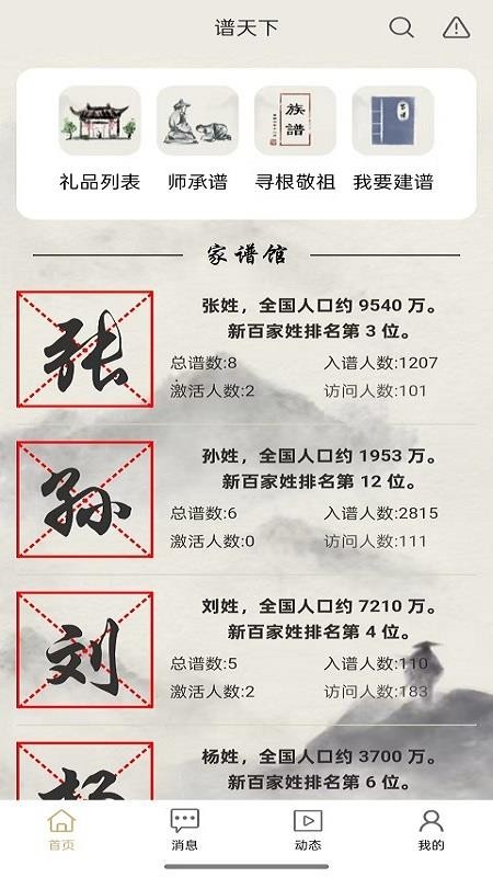 谱天下家谱官网版