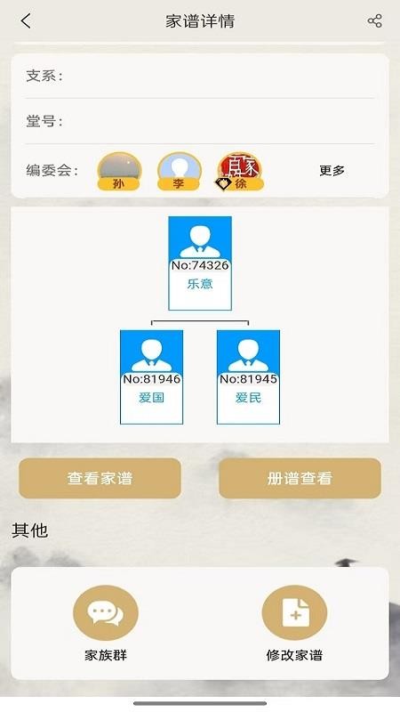 谱天下家谱官网版