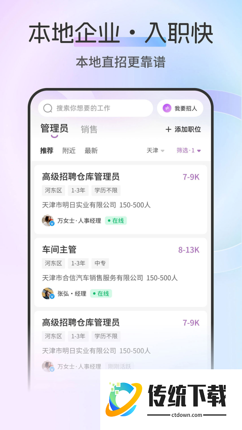 天津直聘官网版