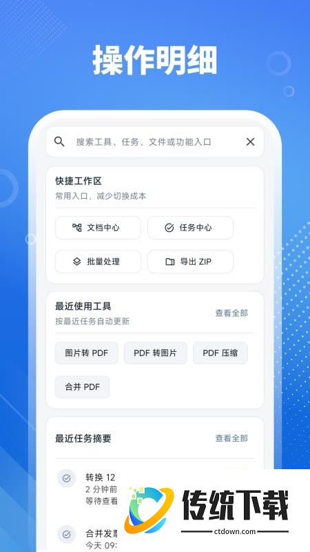 文档转换器Office手机版