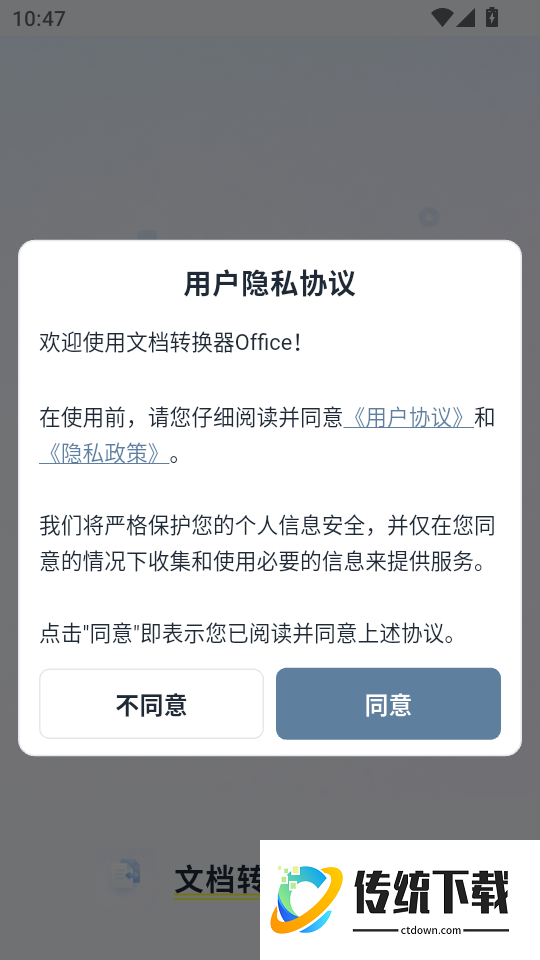 文档转换器Office手机版