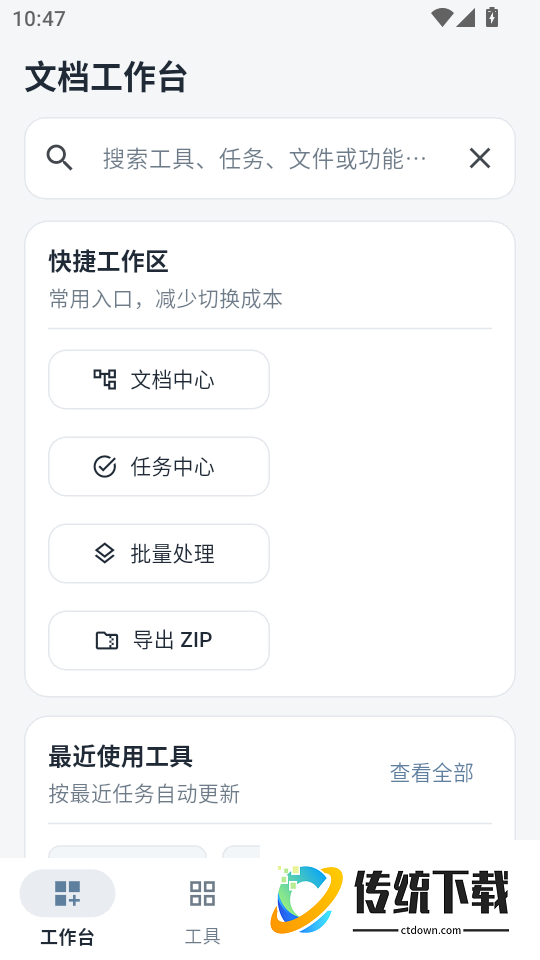 文档转换器Office手机版