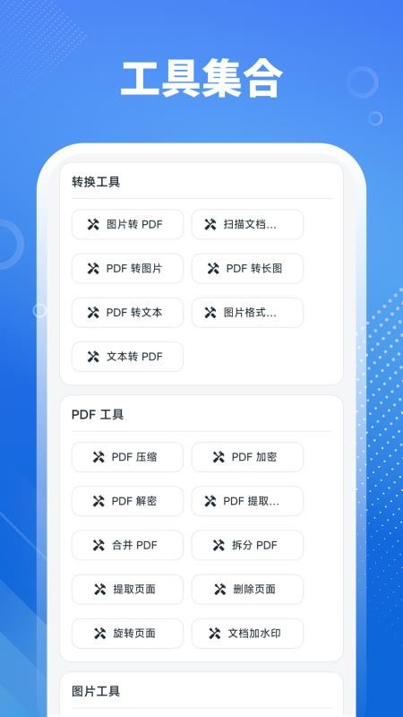文档转换器Office手机版