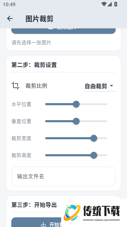 文档转换器Office手机版