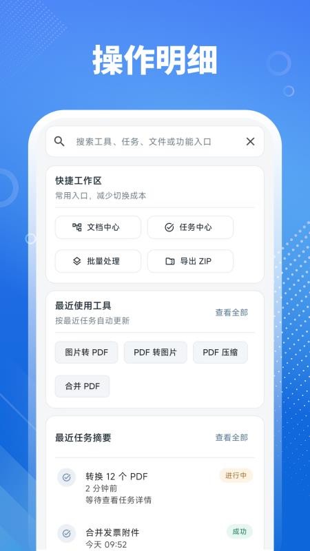 文档转换器Office手机版