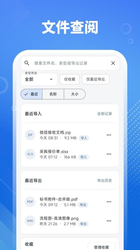 文档转换器Office手机版