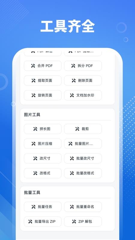 文档转换器Office手机版