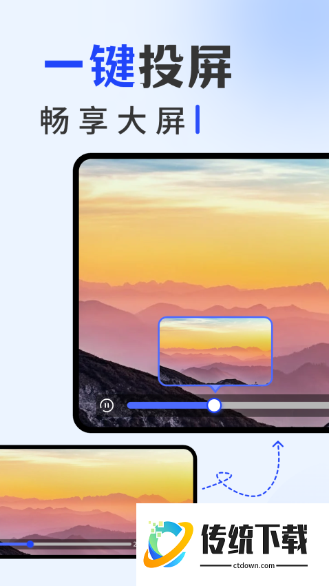 手机投屏专家免费版