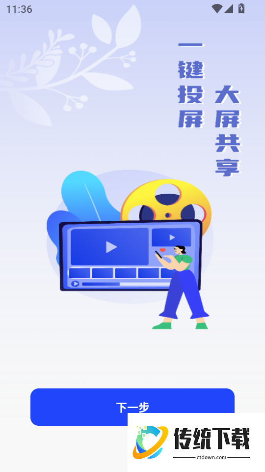 手机投屏专家免费版