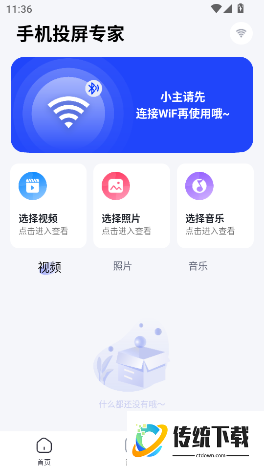 手机投屏专家免费版