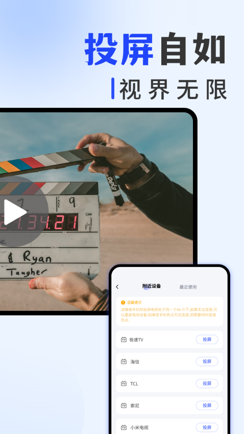 手机投屏专家免费版