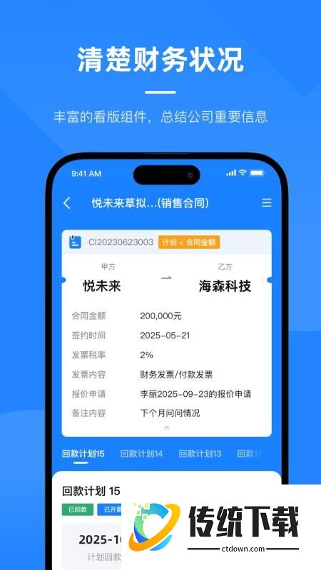 飞象数字助理免费版