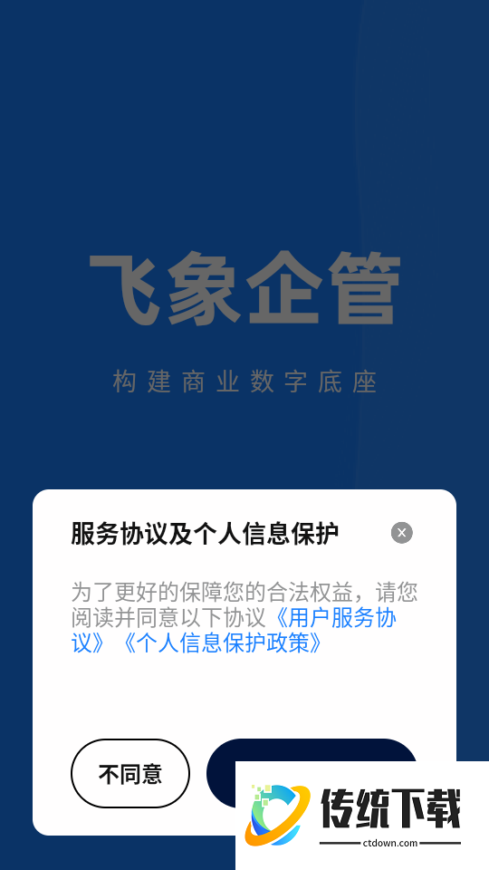 飞象数字助理免费版