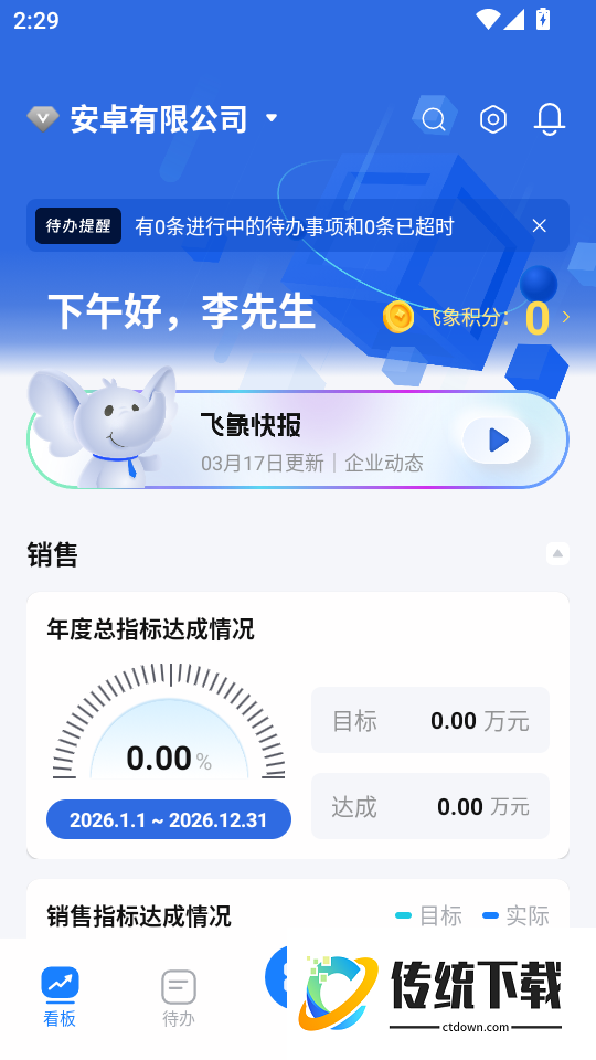 飞象数字助理免费版