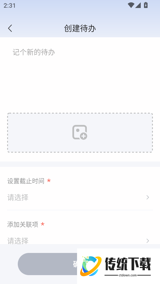 飞象数字助理免费版