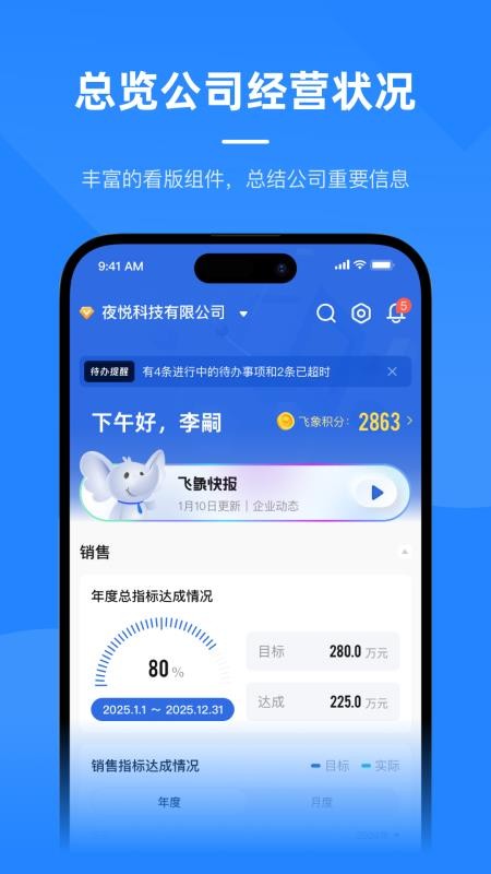 飞象数字助理免费版