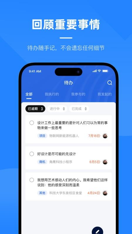 飞象数字助理免费版