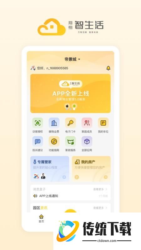 翔栩智生活官网版