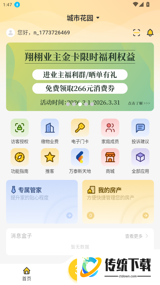 翔栩智生活官网版