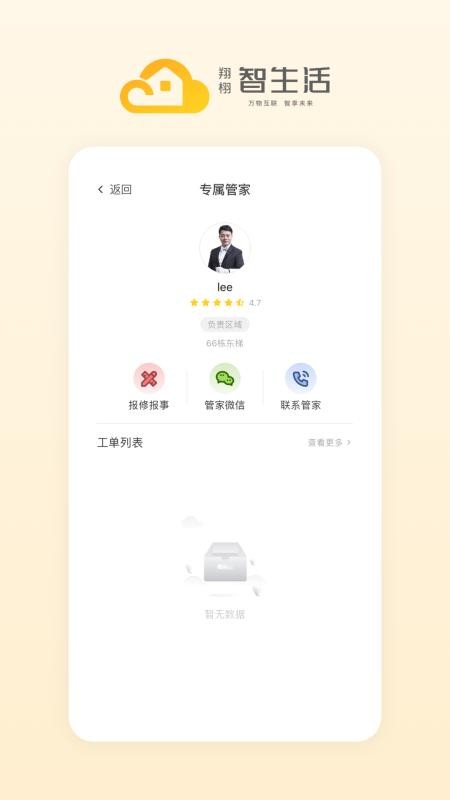 翔栩智生活官网版