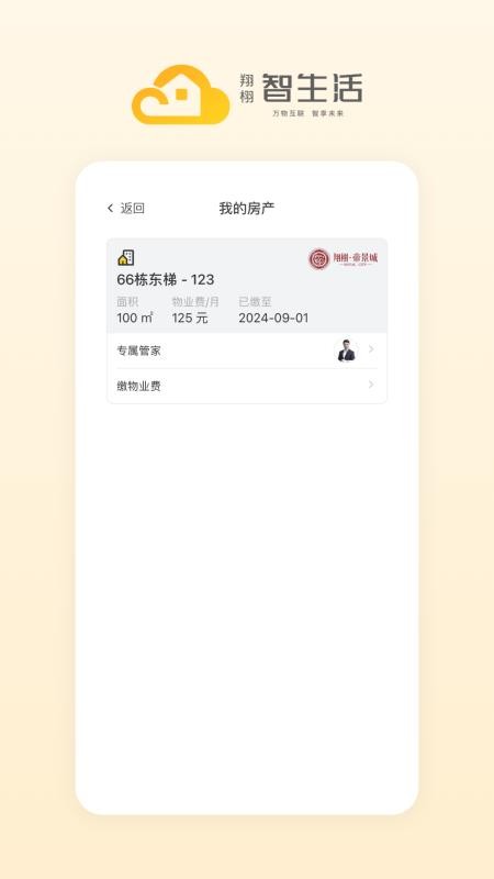 翔栩智生活官网版